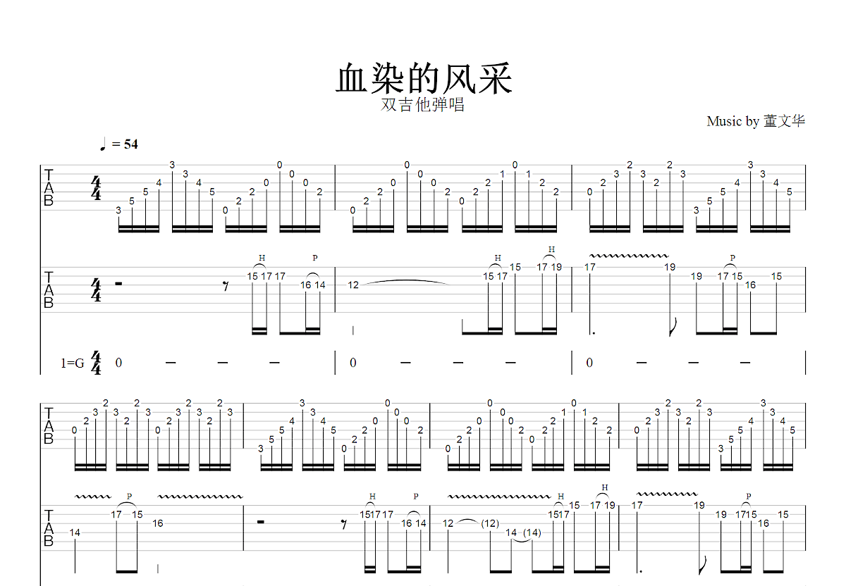 血染的风彩吉他谱预览图