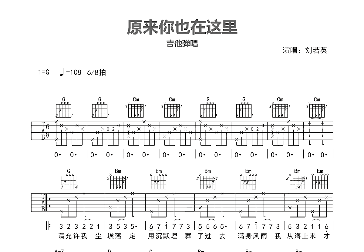 原来你也在这里吉他谱预览图