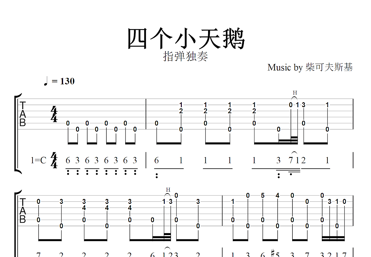 四个小天鹅吉他谱预览图