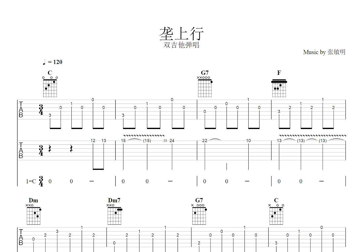 垄上行吉他谱预览图