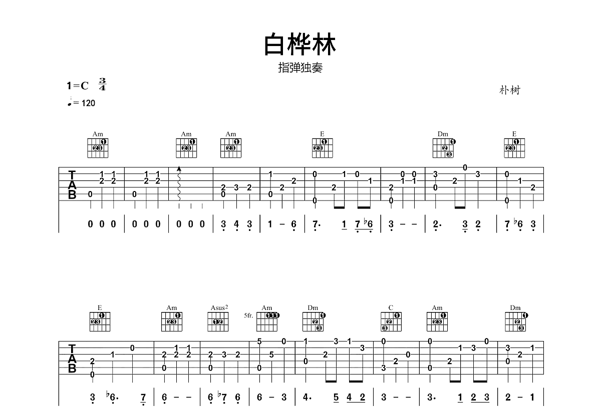 白桦林吉他谱预览图