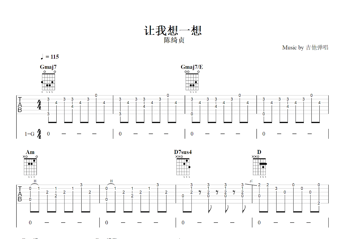 让我想一想吉他谱预览图