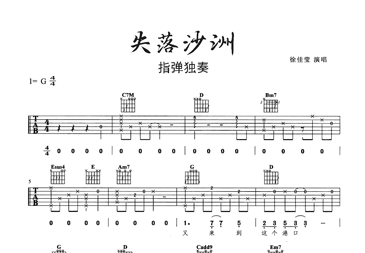 失落沙洲吉他谱预览图