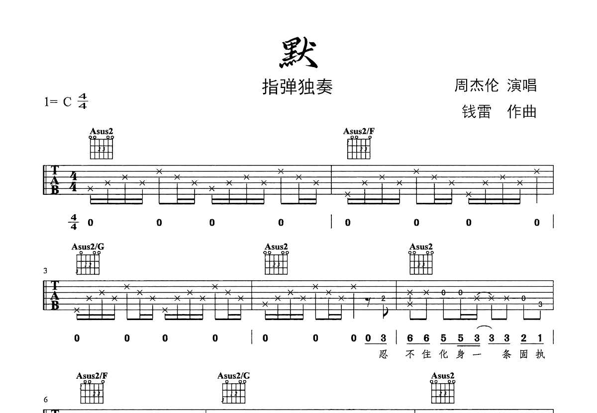 默吉他谱预览图