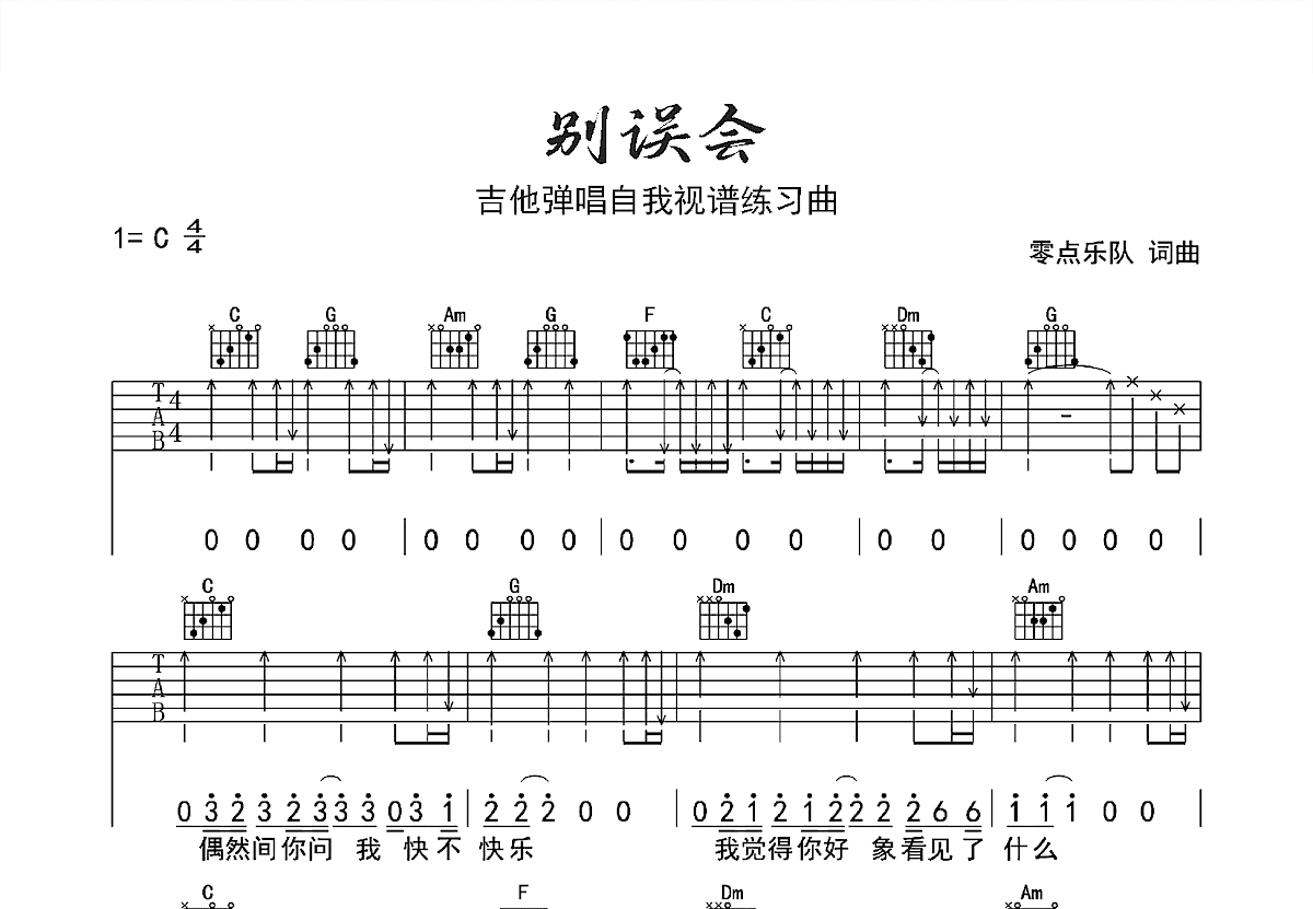 别误会吉他谱预览图