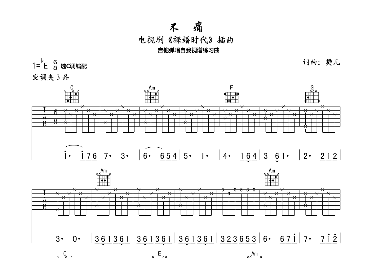 不痛吉他谱预览图