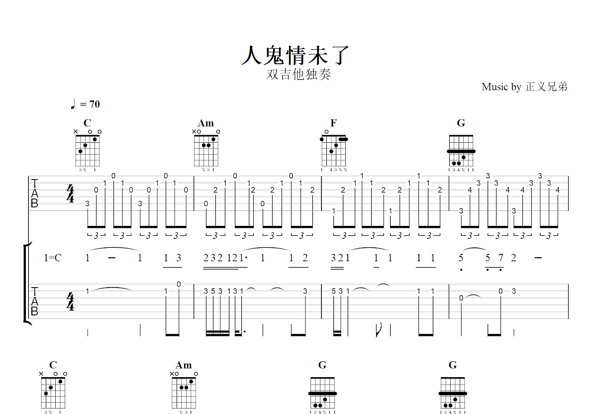 人鬼情未了吉他谱预览图