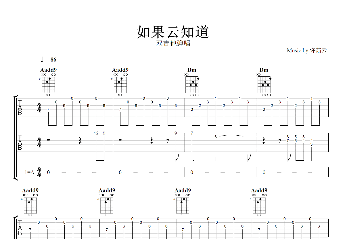 如果云知道吉他谱预览图
