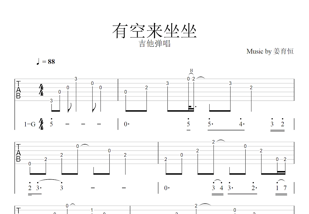 有空来坐坐吉他谱预览图