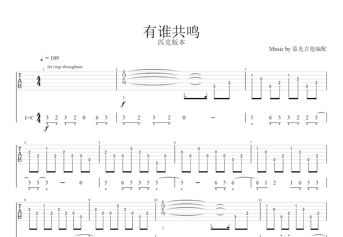 有谁共鸣吉他谱预览图