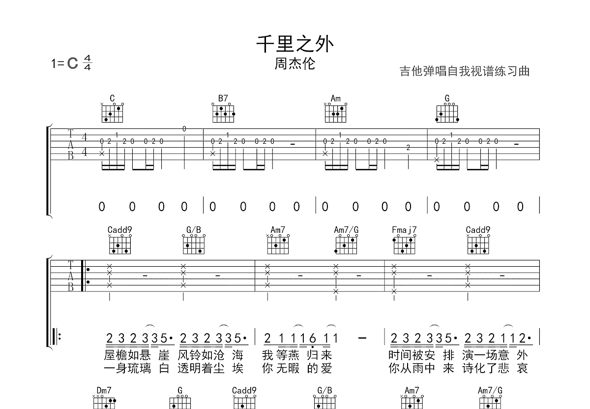 千里之外吉他谱预览图