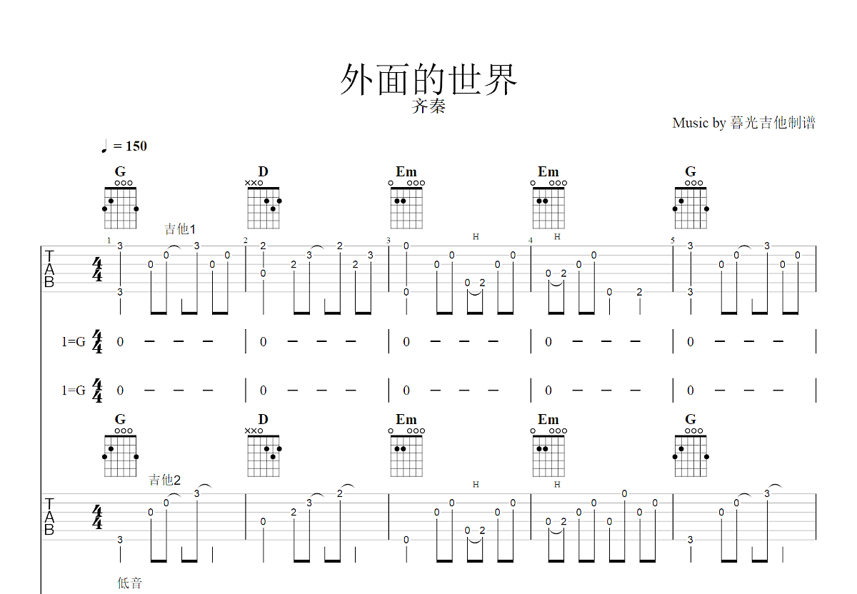 外面的世界吉他谱预览图