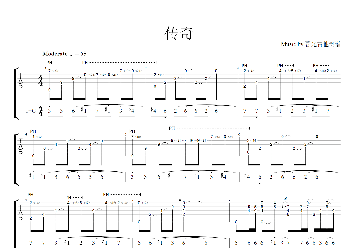 传奇吉他谱预览图