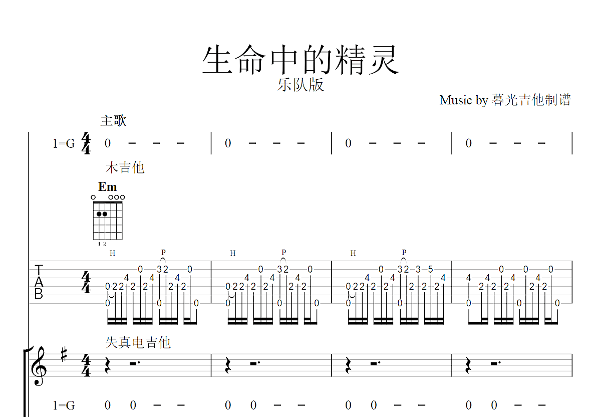 生命中的精灵吉他谱预览图