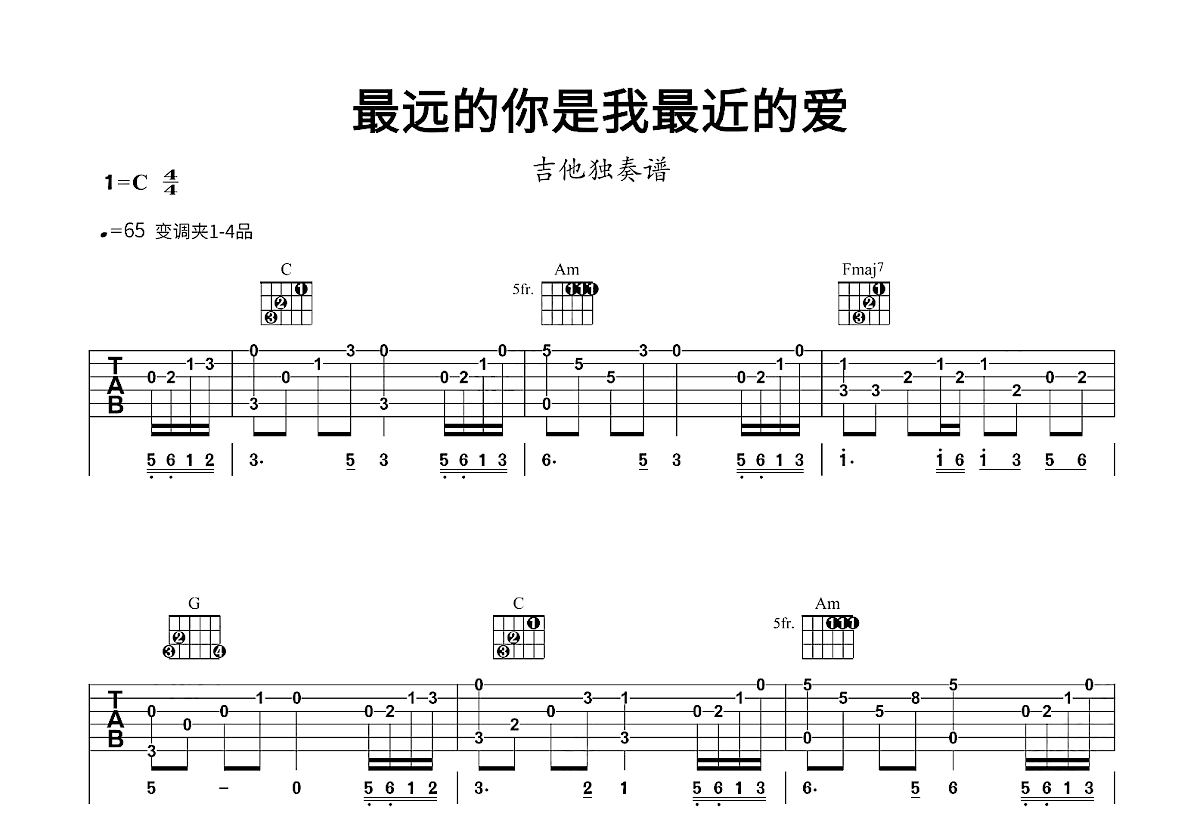 最远的你是我最近的爱吉他谱_车继铃_C调指弹