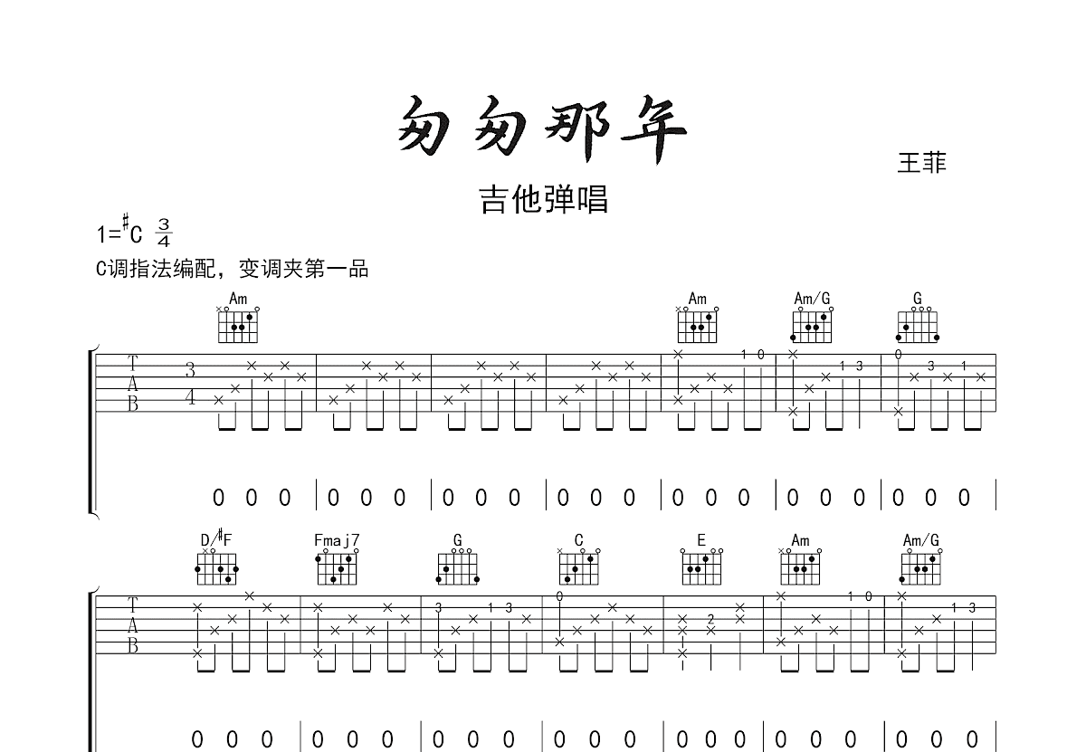 匆匆那年吉他谱预览图