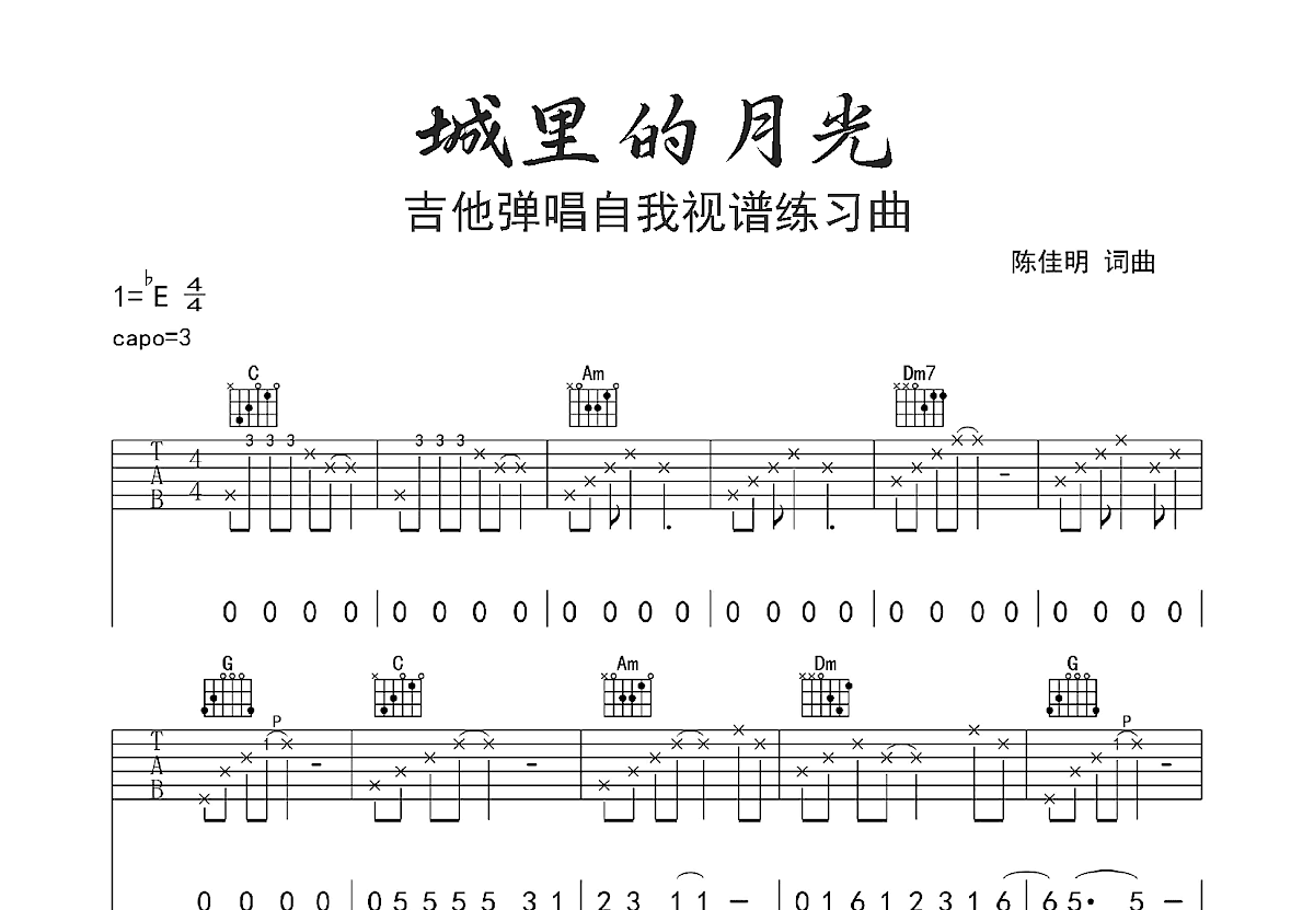 城里的月光吉他谱预览图