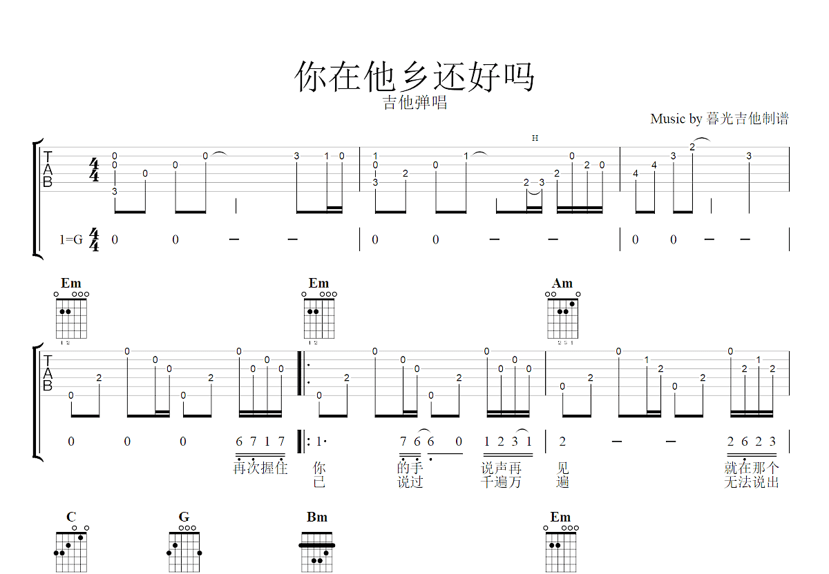 你在他乡还好吗吉他谱预览图