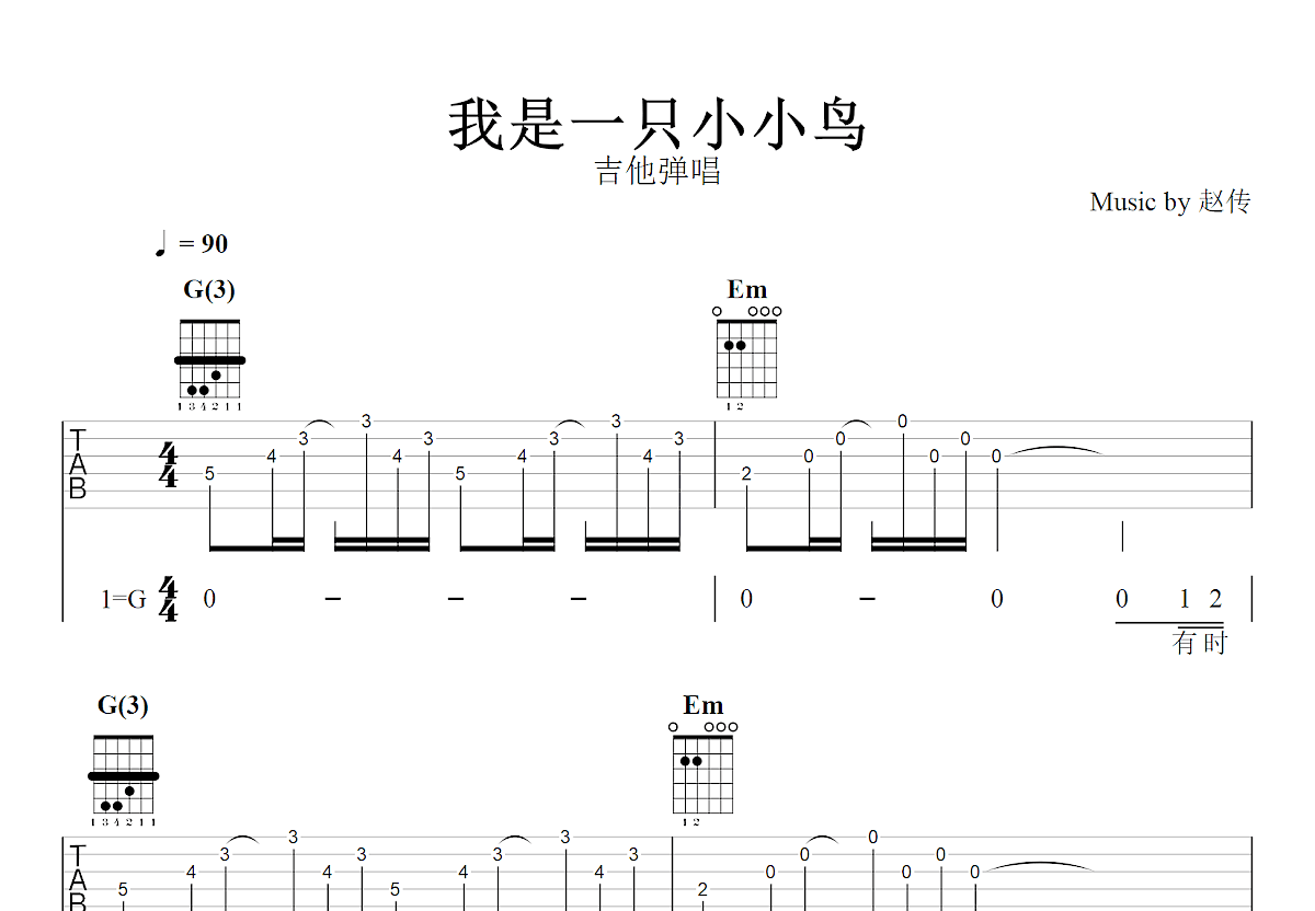 我是一只小小鸟吉他谱预览图