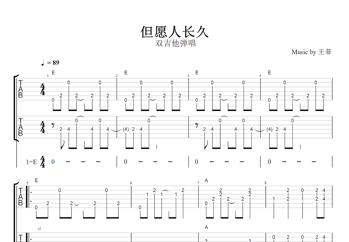 但愿人长久吉他谱_王菲_E调双吉他弹唱