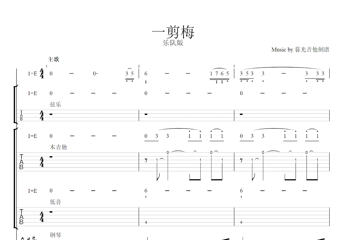 一剪梅吉他谱预览图