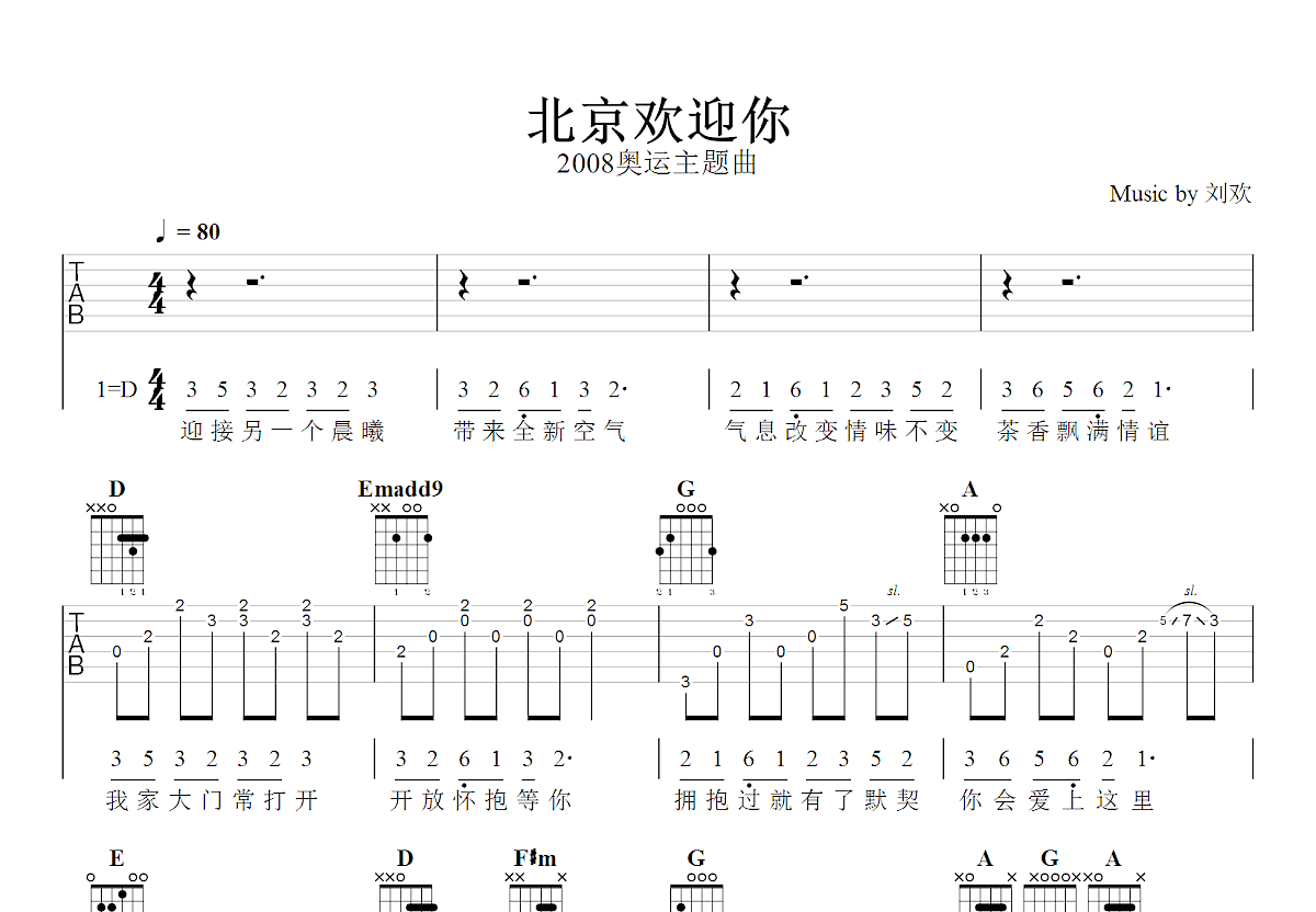 北京欢迎你吉他谱预览图