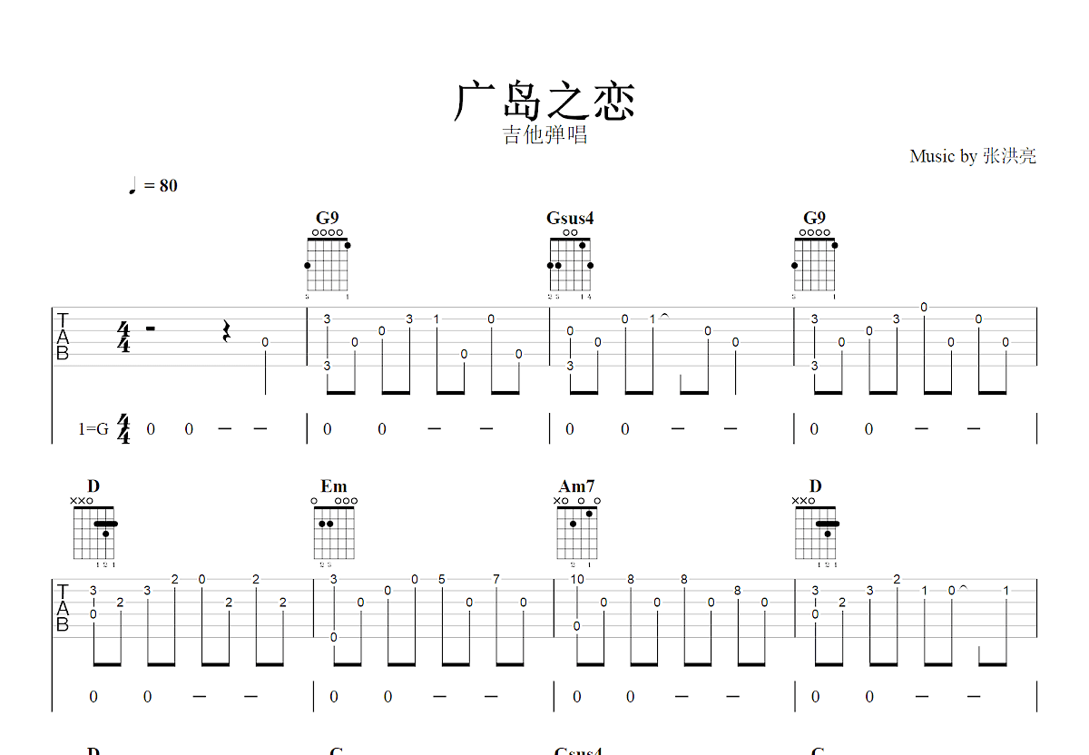 广岛之恋吉他谱预览图