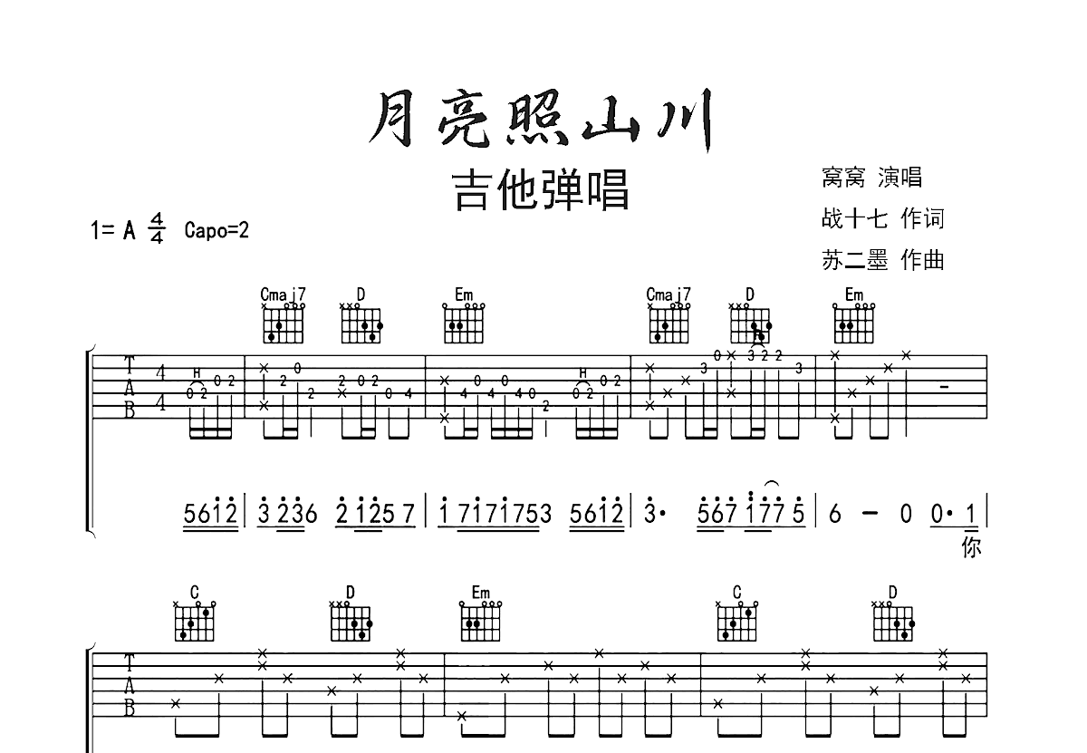 月亮照山川吉他谱预览图