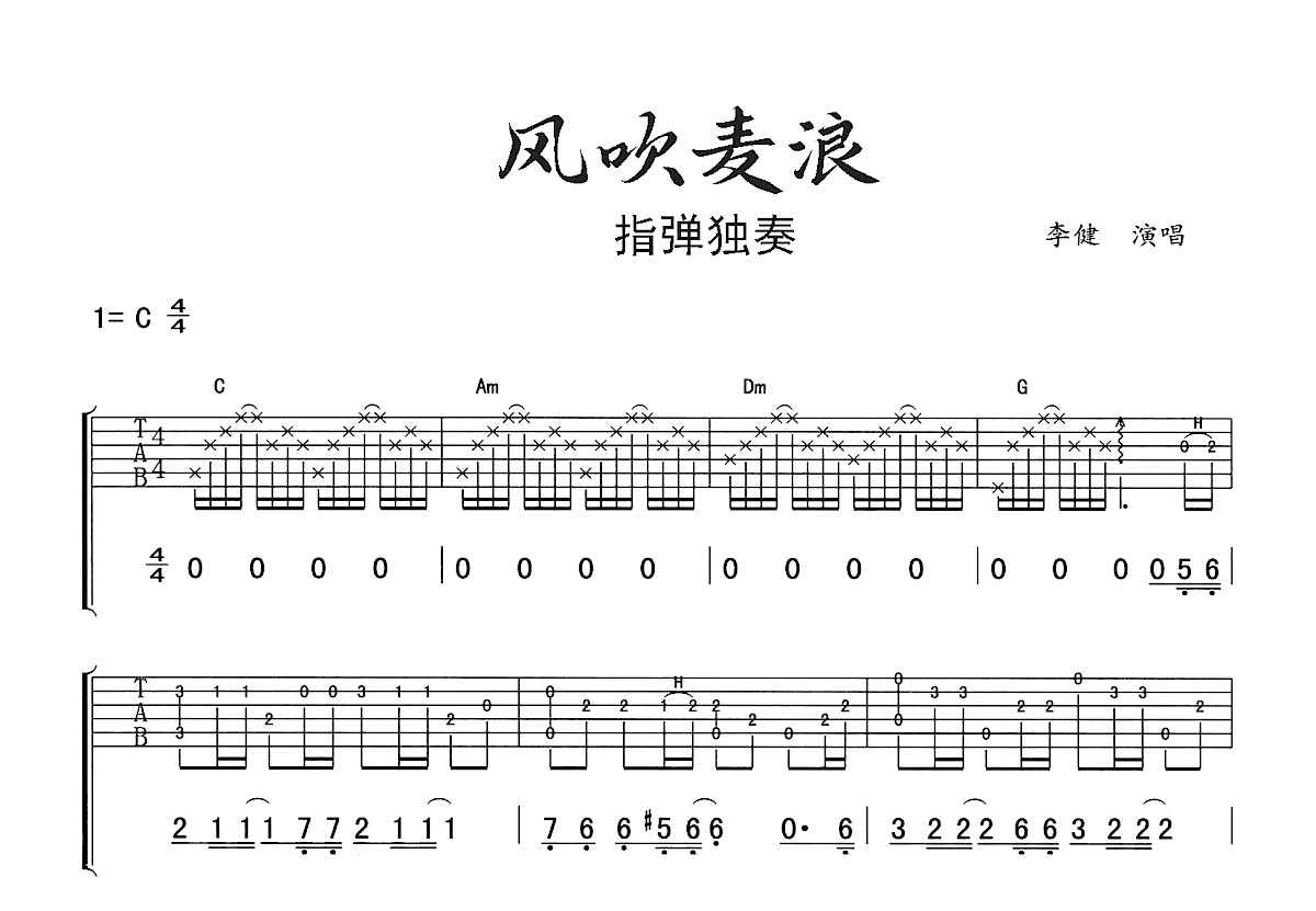 风吹麦浪吉他谱预览图