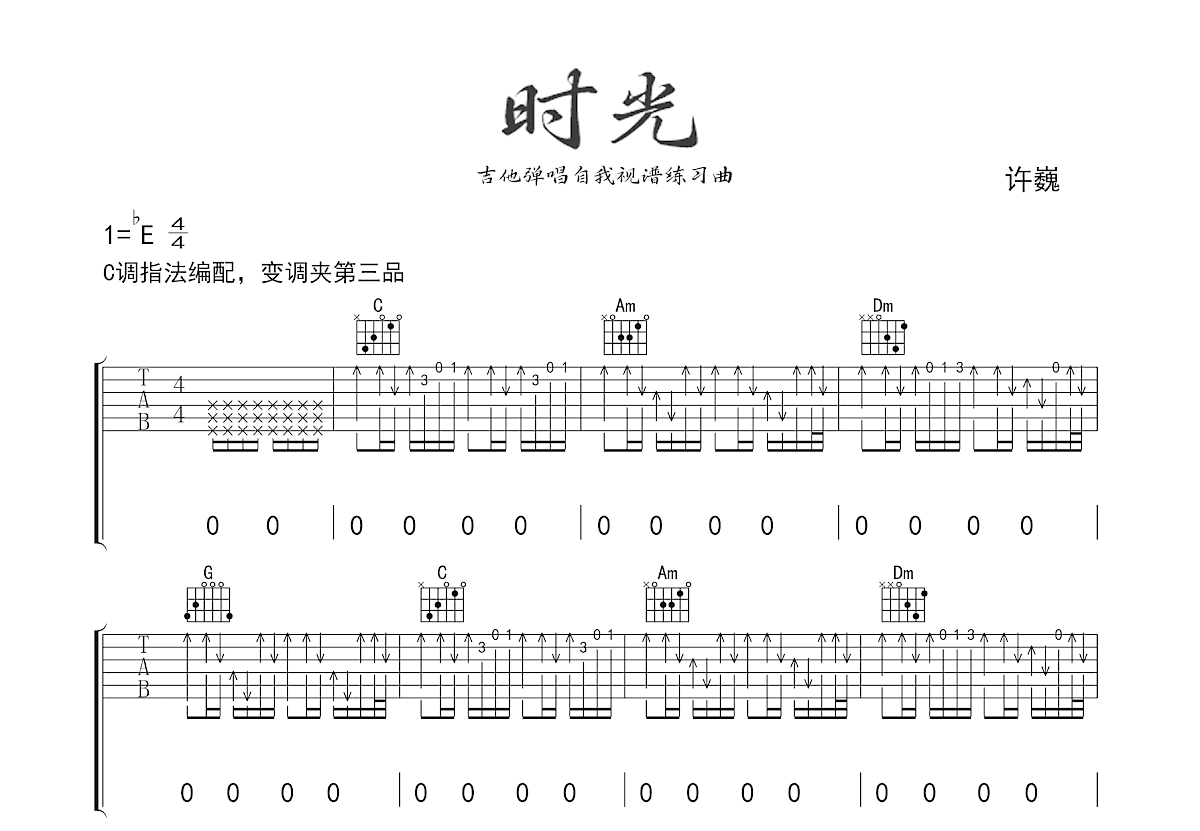 时光吉他谱预览图