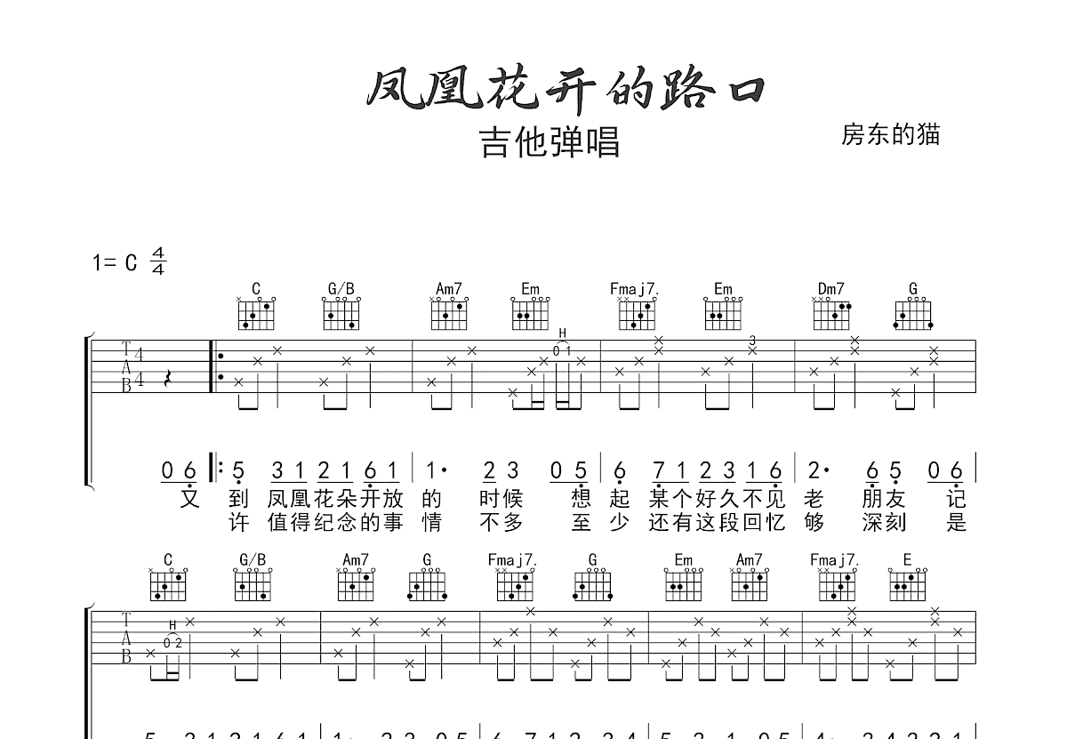 凤凰花开的路口吉他谱预览图