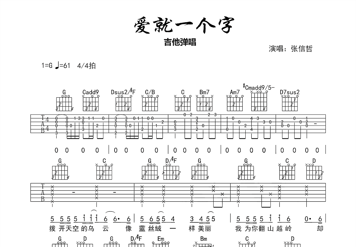 爱就一个字吉他谱预览图