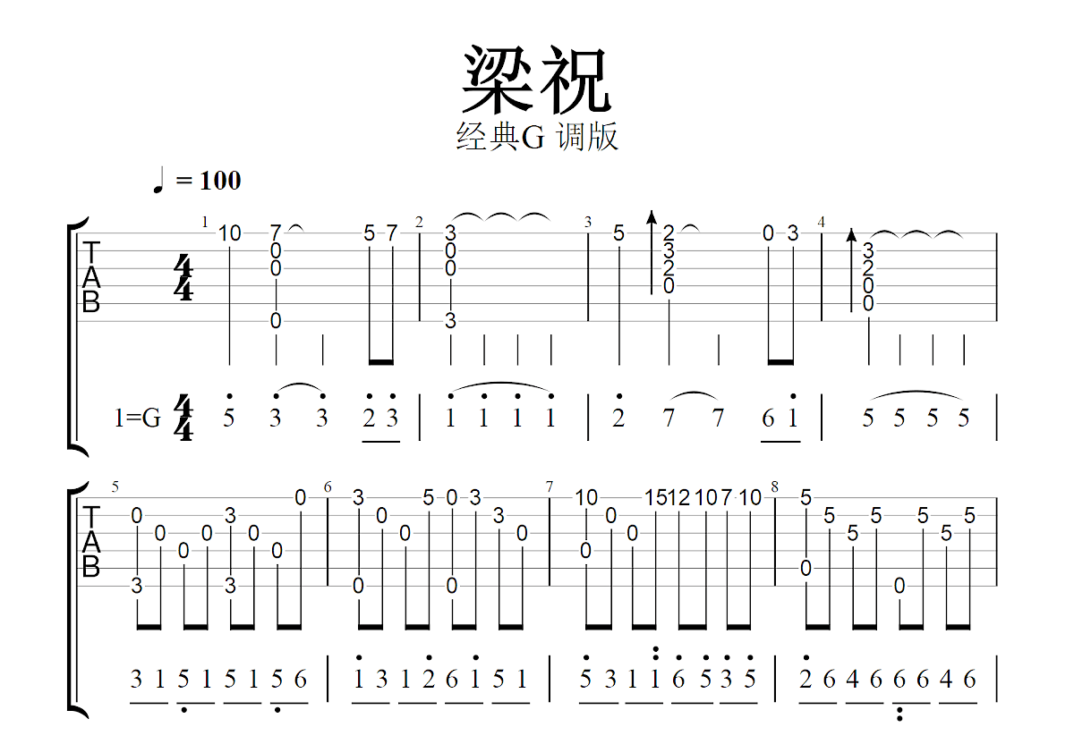 梁山伯与祝英台吉他谱预览图