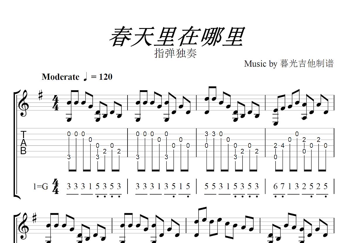 春天里在哪里吉他谱预览图
