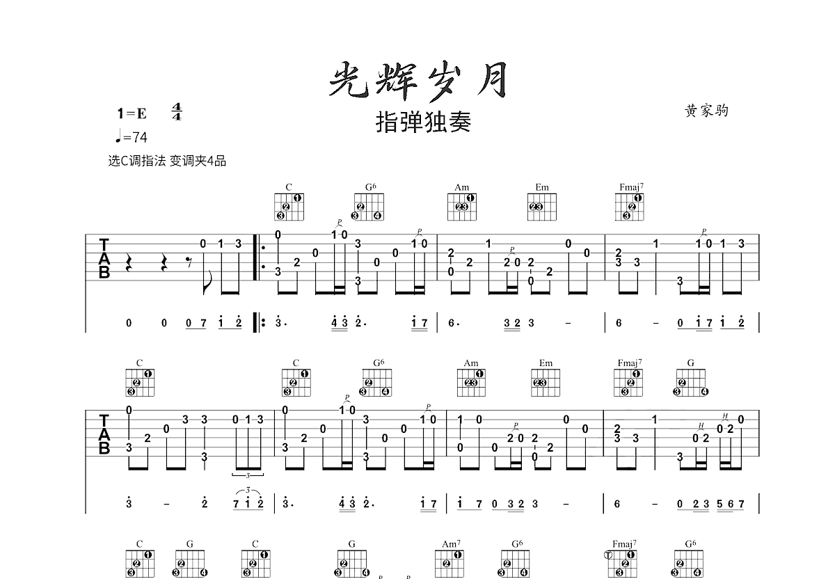 光辉岁月吉他谱预览图