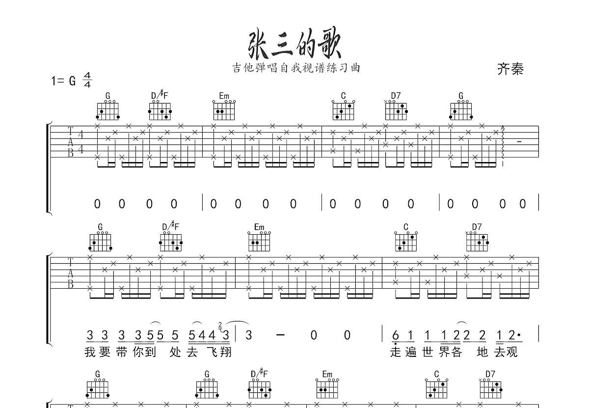 张三的歌吉他谱预览图
