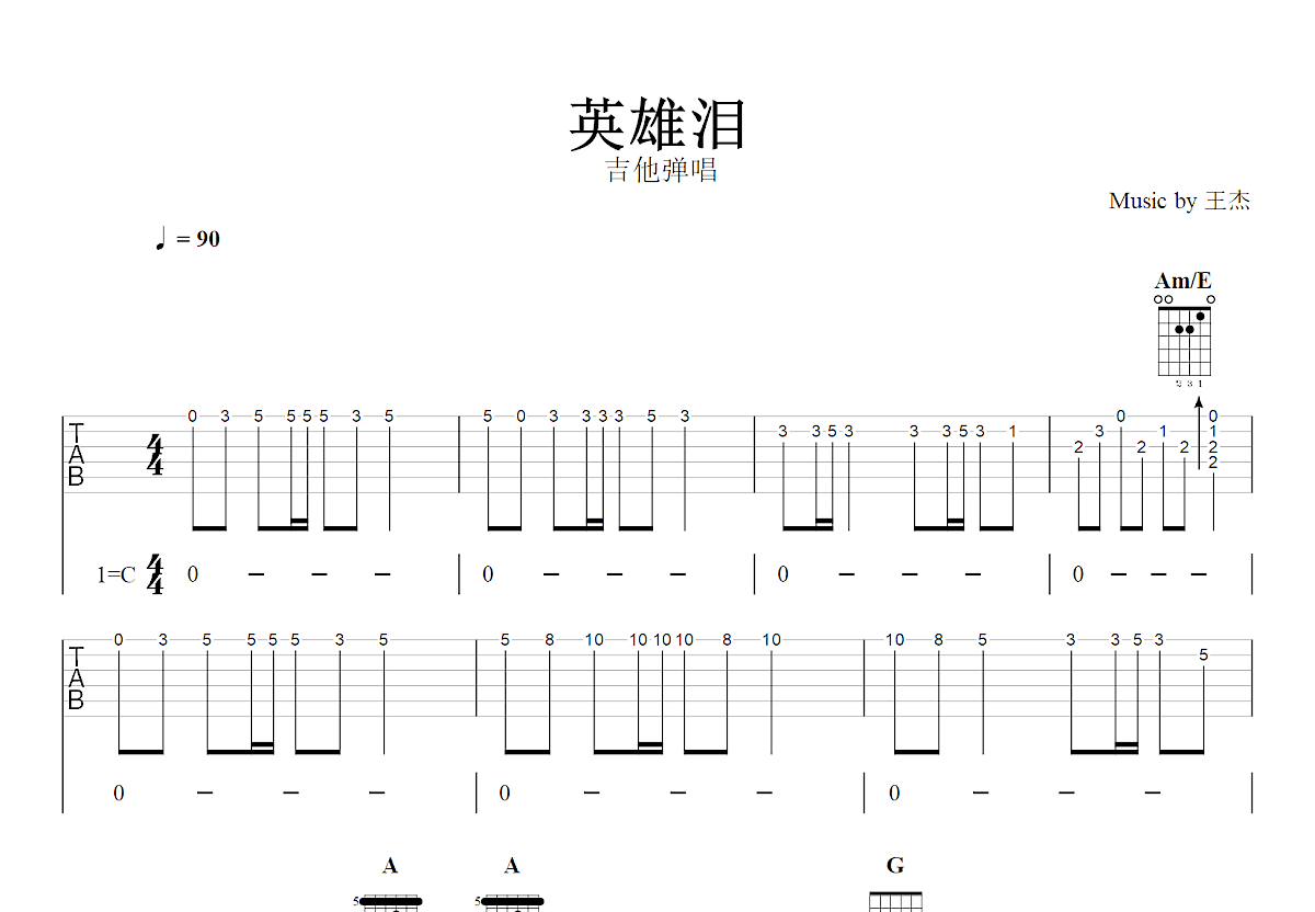 英雄泪吉他谱预览图