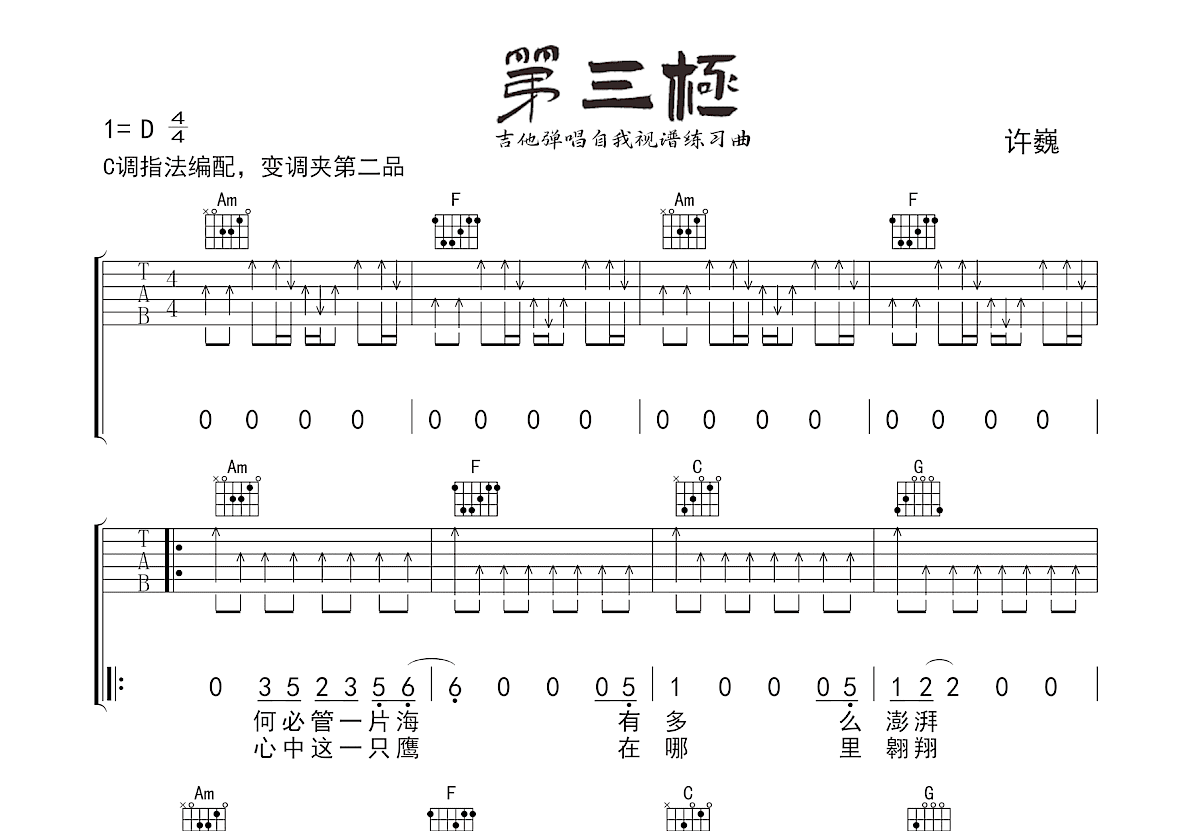 第三极吉他谱预览图