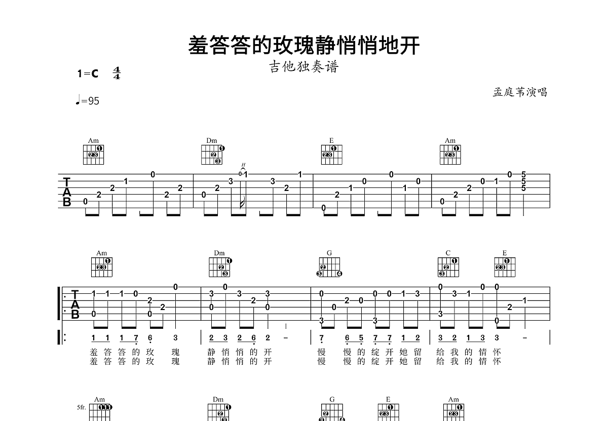羞答答的玫瑰静悄悄地开吉他谱预览图