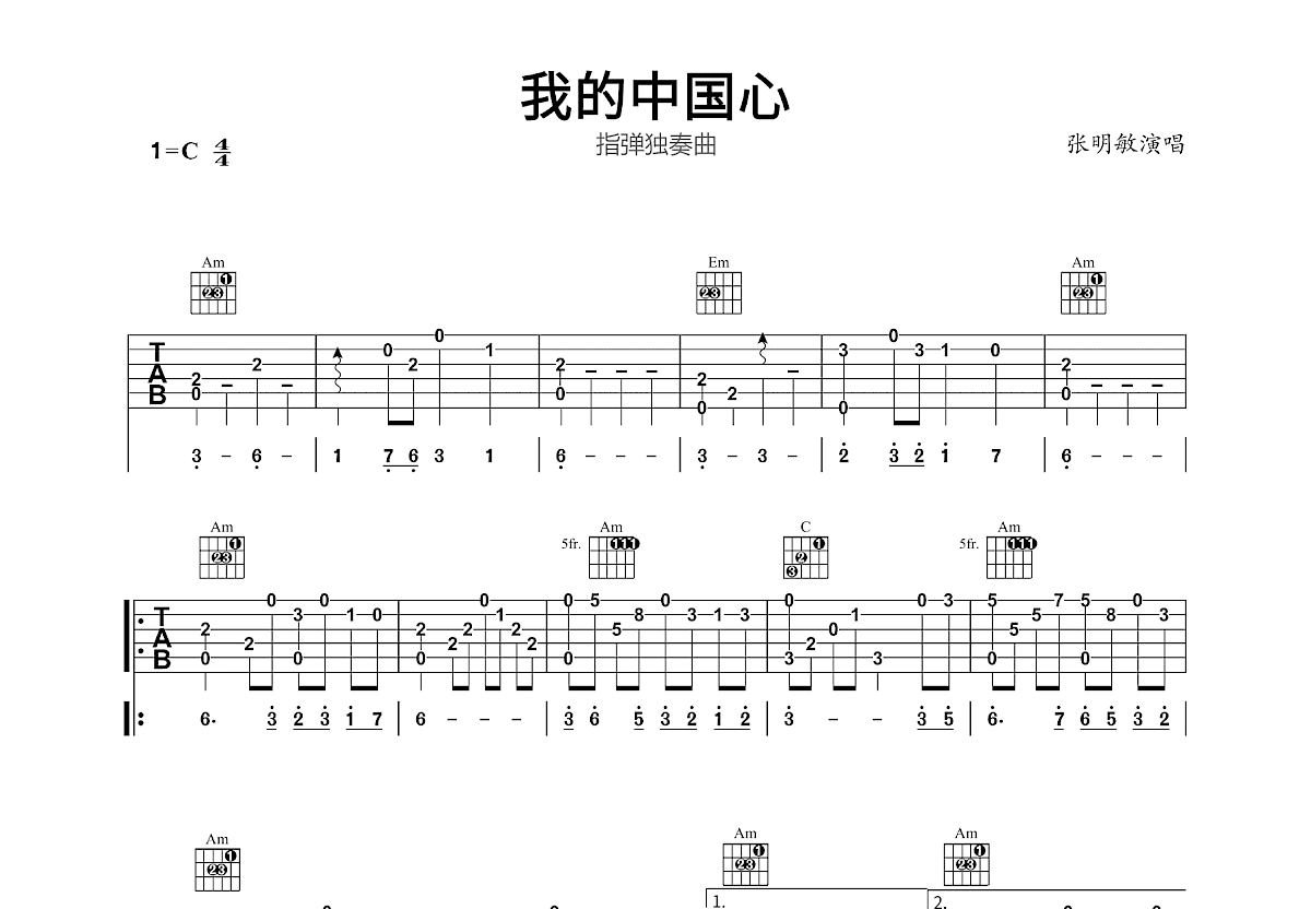我的中国心吉他谱预览图