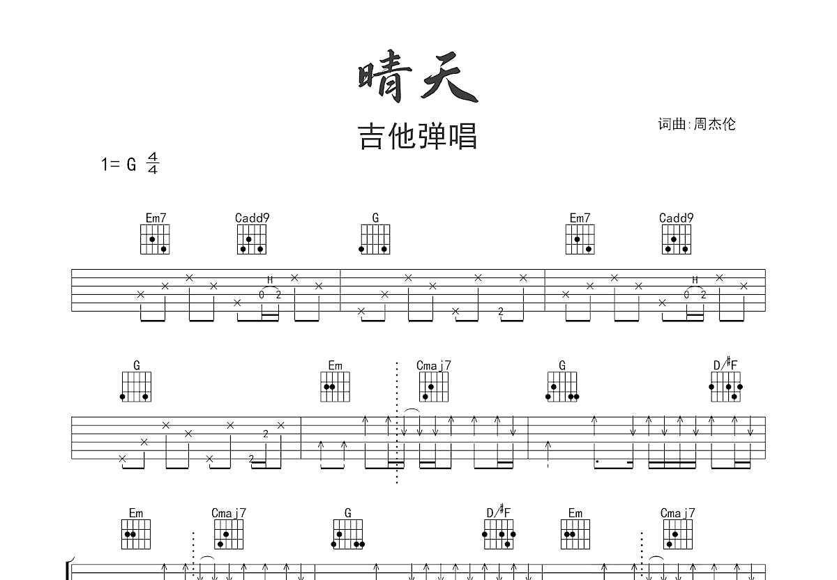 晴天吉他谱预览图