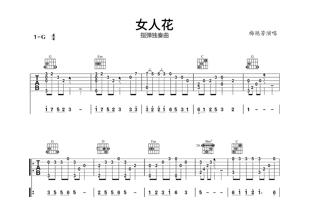 女人花吉他谱预览图