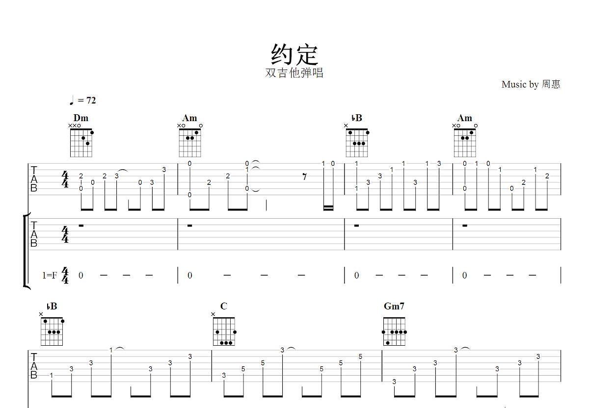 约定吉他谱预览图