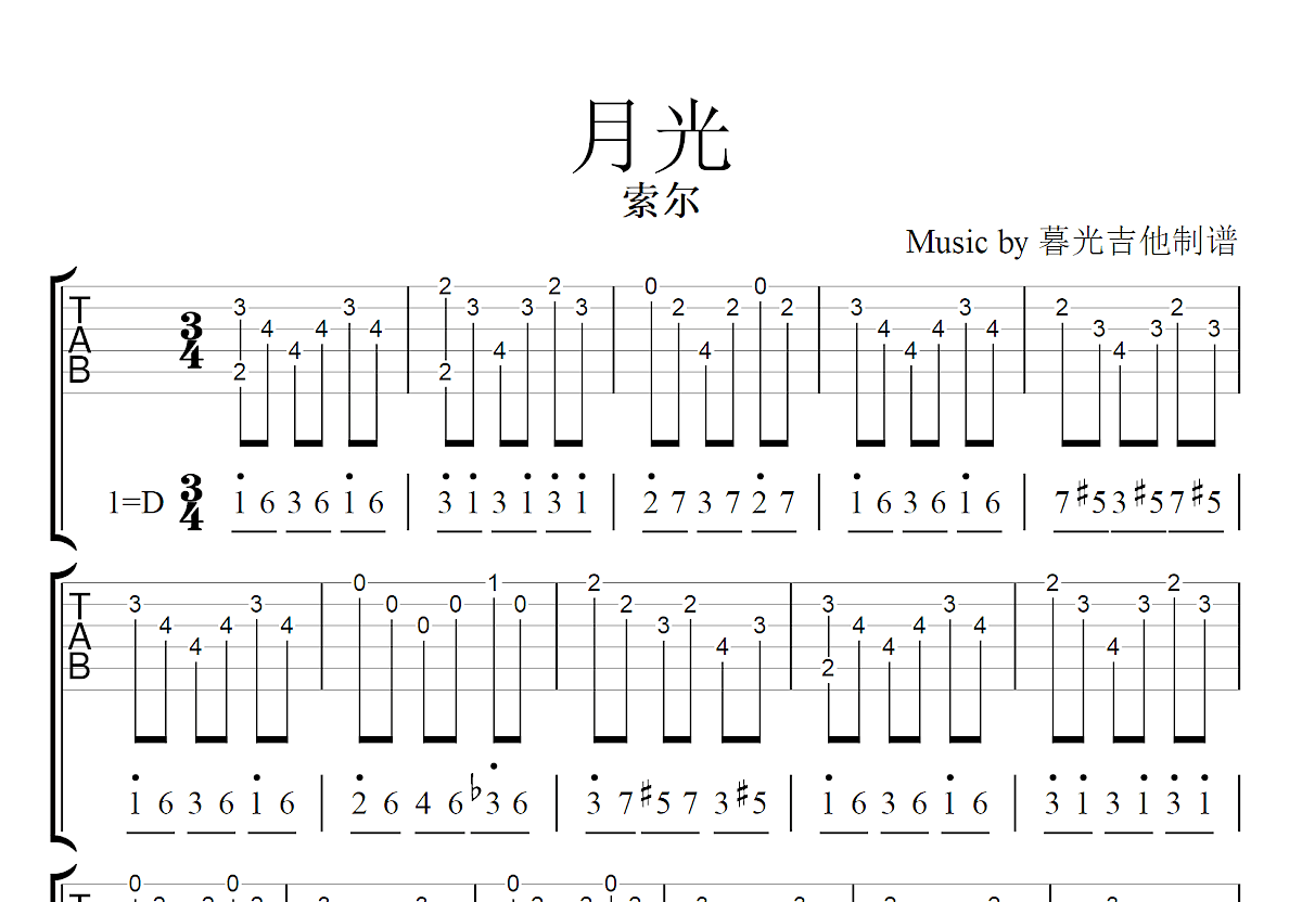 月光吉他谱预览图