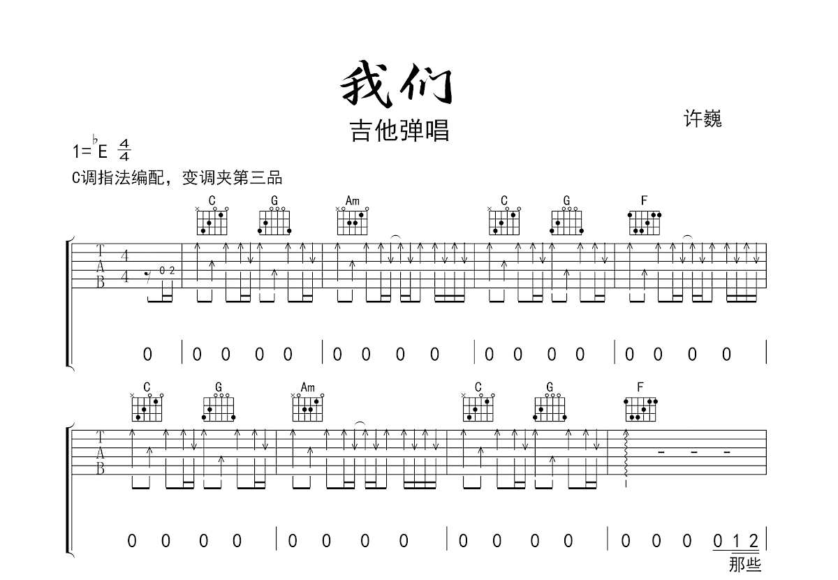 我们吉他谱预览图