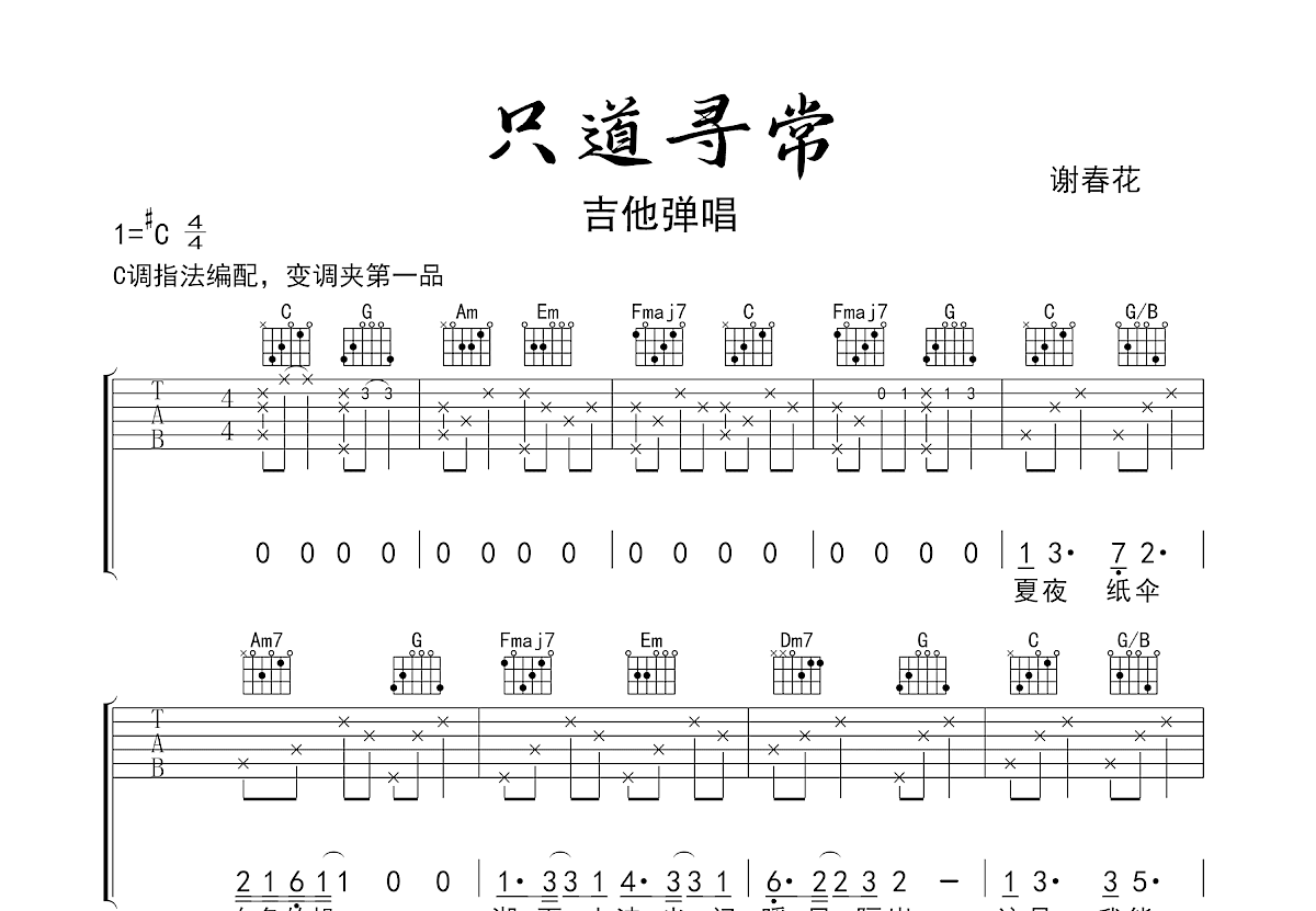 只道寻常吉他谱预览图