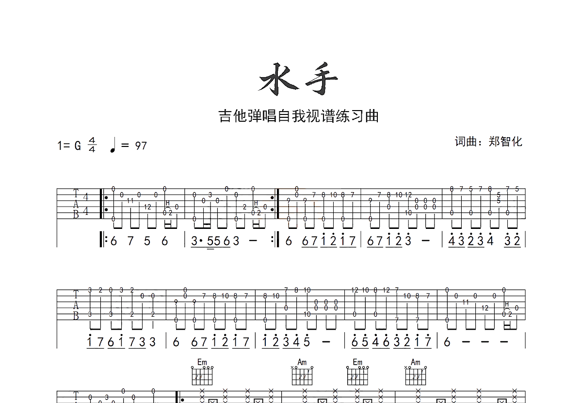 水手吉他谱预览图