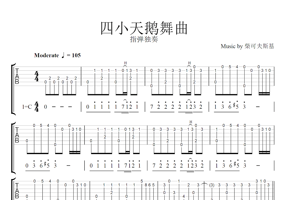 四小天鹅舞曲吉他谱预览图