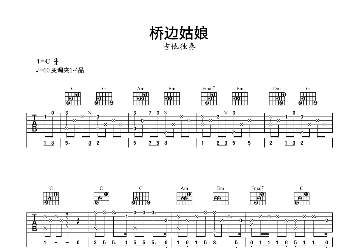 桥边姑娘吉他谱_海伦_C调指弹