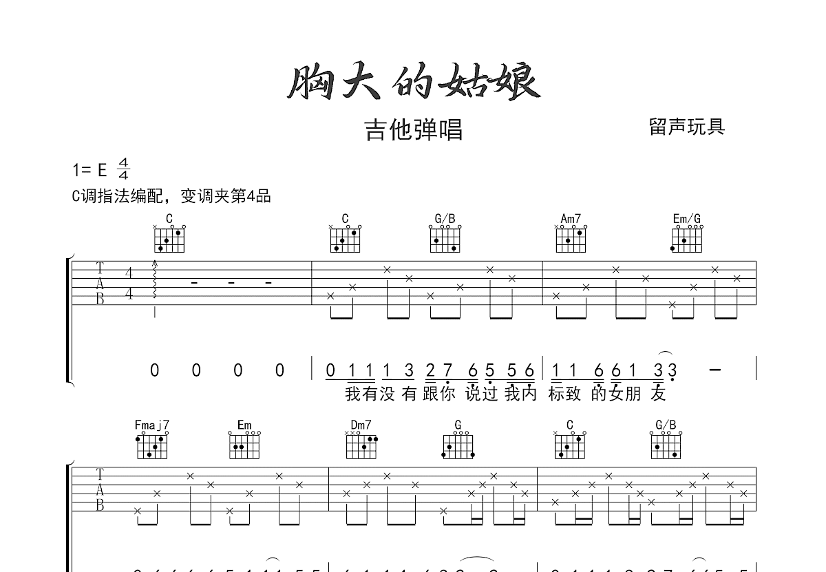 胸大的姑娘吉他谱预览图